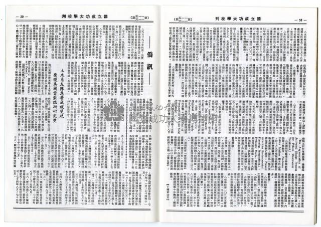 國立成功大學慶祝卅九周年校慶特刊藏品圖，第22張