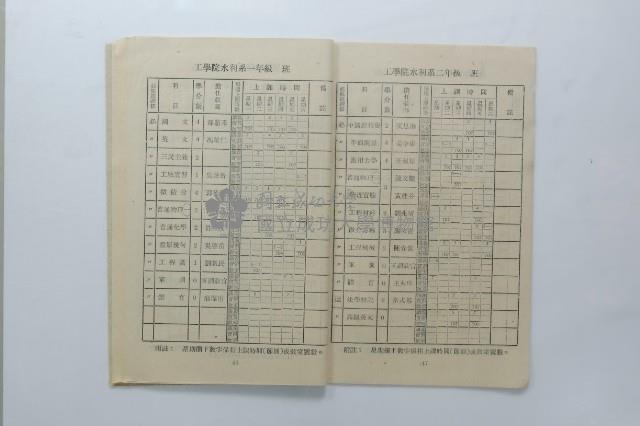 民國45年第一學期臺灣省立工學院科目時間表藏品圖，第22張