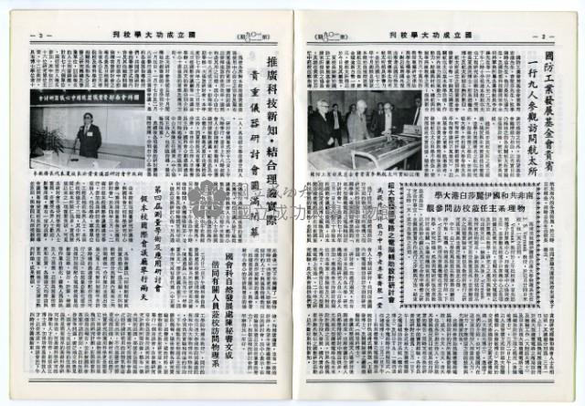 民國74年國立成功大學校刊藏品圖，第22張