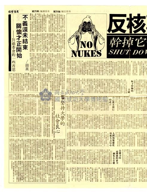 《大學新聞》第595期藏品圖，第3張