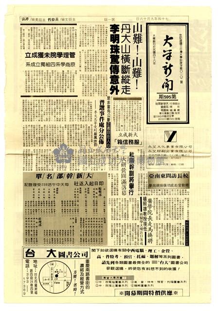 《大學新聞》第595期藏品圖，第1張