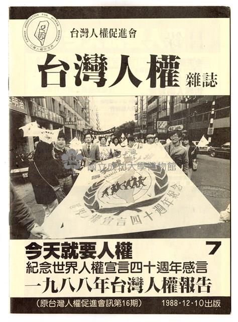 《台灣人權雜誌 7》藏品圖，第1張