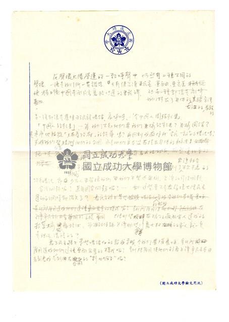 〈聲援大陸學運〉手稿藏品圖，第1張