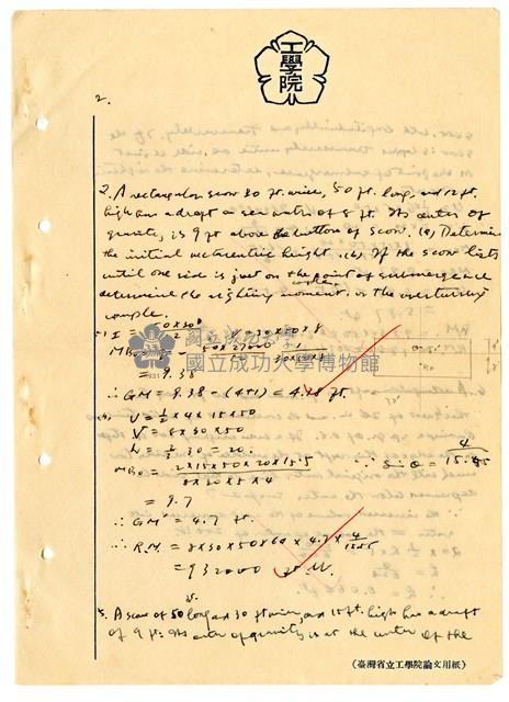 張紹竑「水力學」課程筆記3藏品圖，第3張