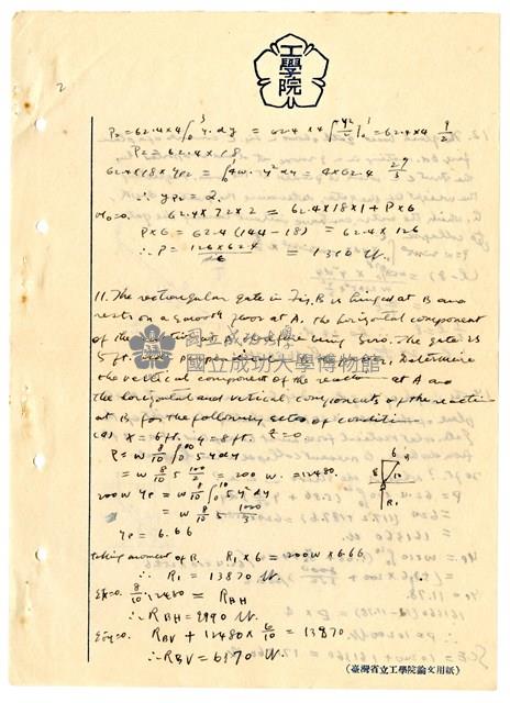 張紹竑「水力學」課程筆記2藏品圖，第3張