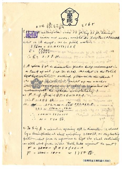 張紹竑「水力學」課程筆記3藏品圖，第1張