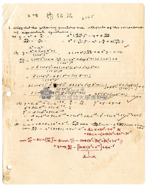 張紹竑「微分方程」課程作業3藏品圖，第1張