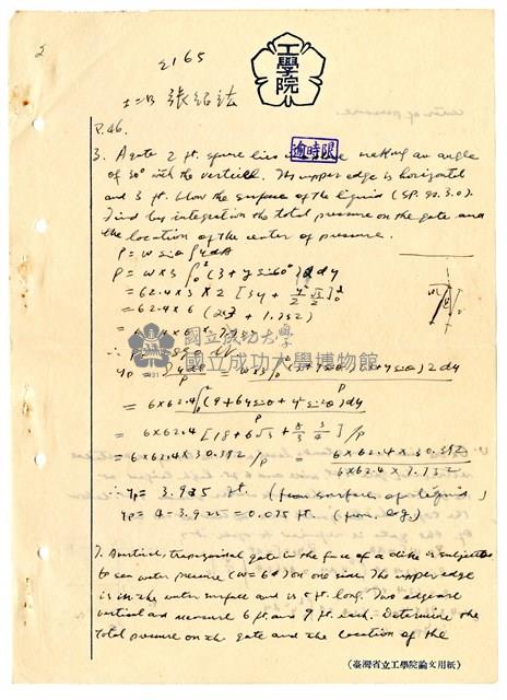 張紹竑「水力學」課程筆記2藏品圖，第1張