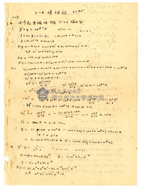 張紹竑「微分方程」課程作業1藏品圖，第1張