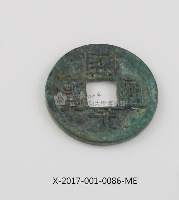 開元通寶藏品圖，第2張