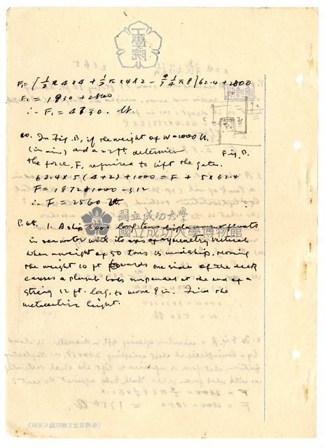 張紹竑「水力學」課程筆記3藏品圖，第2張