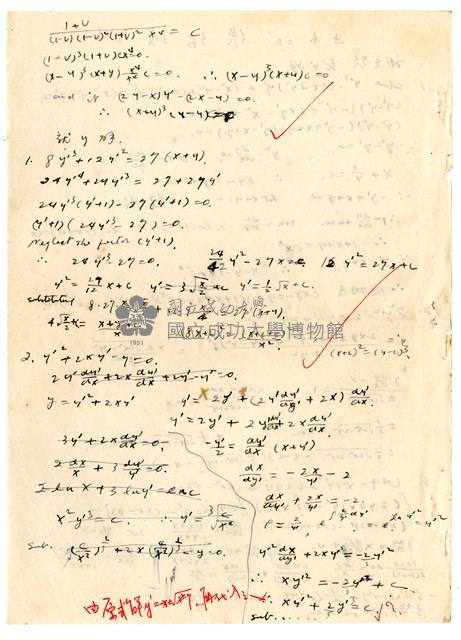 張紹竑「微分方程」課程作業2藏品圖，第2張