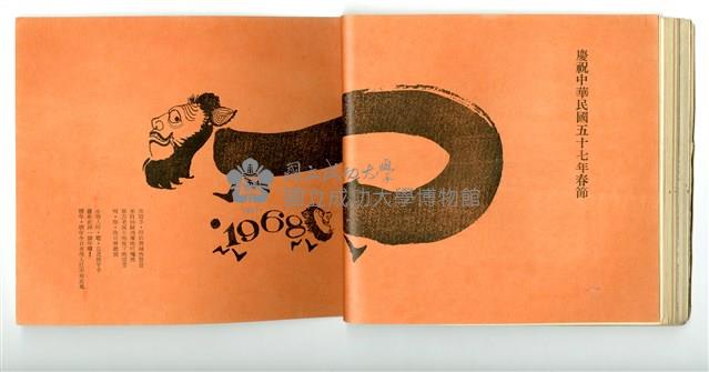 《成大青年》革新第八期（1968年出版）藏品圖，第3張