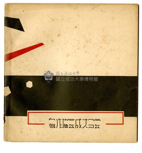 《成大青年》第十四期（1958年出版）藏品圖，第2張