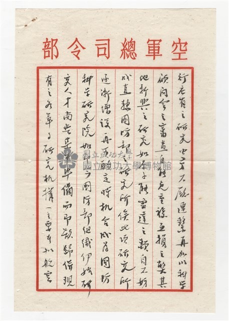 錢昌祚寄與王助信件藏品圖，第2張