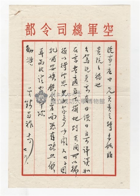 錢昌祚寄與王助信件藏品圖，第5張
