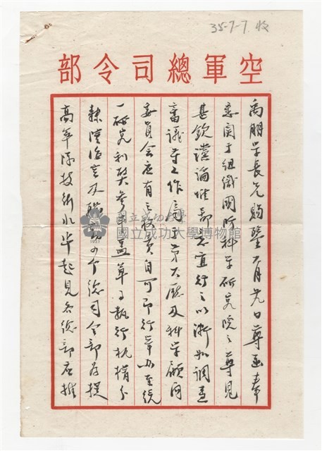 錢昌祚寄與王助信件藏品圖，第1張
