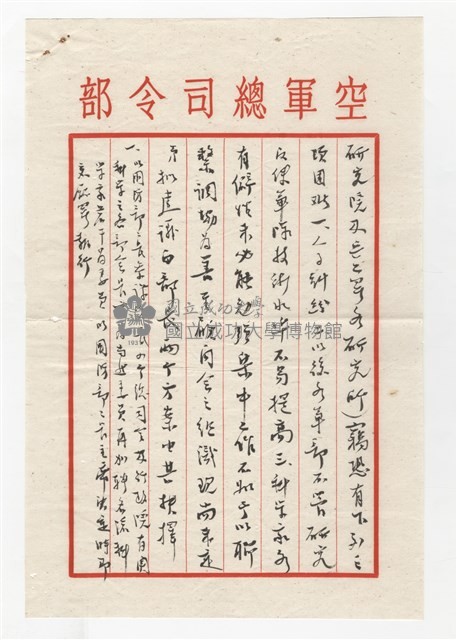 錢昌祚寄與王助信件藏品圖，第3張