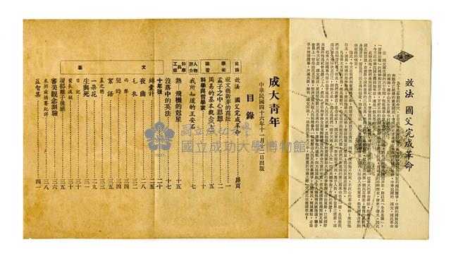 《成大青年》第八期(1957年出版)藏品圖，第1張