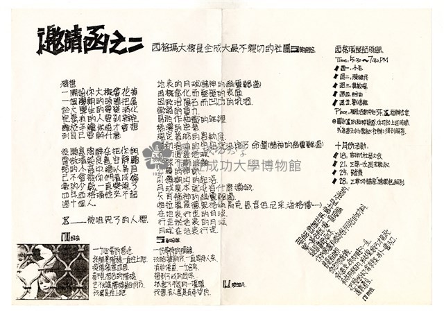 〈邀請函之二〉藏品圖，第1張