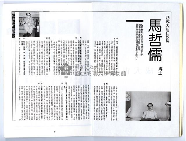 《成大青年》第四十六期（1989年出版）藏品圖，第3張