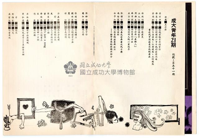 《成大青年》第二十一期藏品圖，第4張