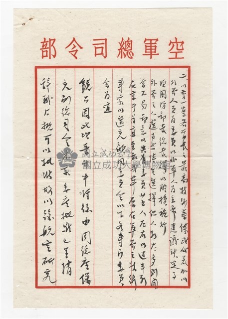 錢昌祚寄與王助信件藏品圖，第4張