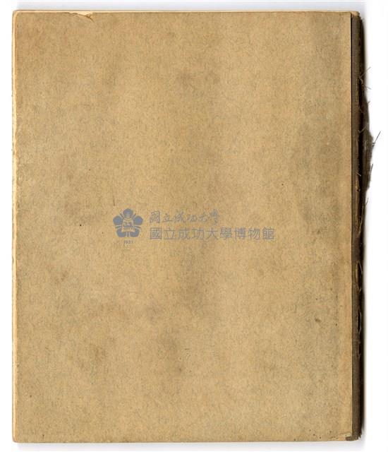 馮全裕《寫真化學》課堂筆記藏品圖，第5張