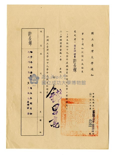 國立臺灣大學通知藏品圖，第1張