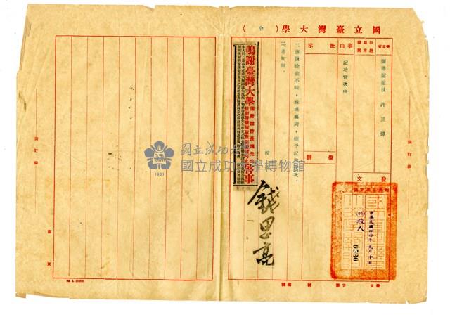 國立臺灣大學令藏品圖，第1張