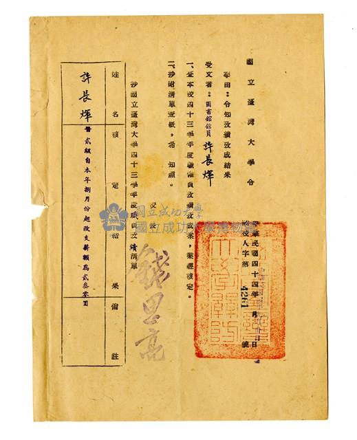 國立臺灣大學令藏品圖，第1張