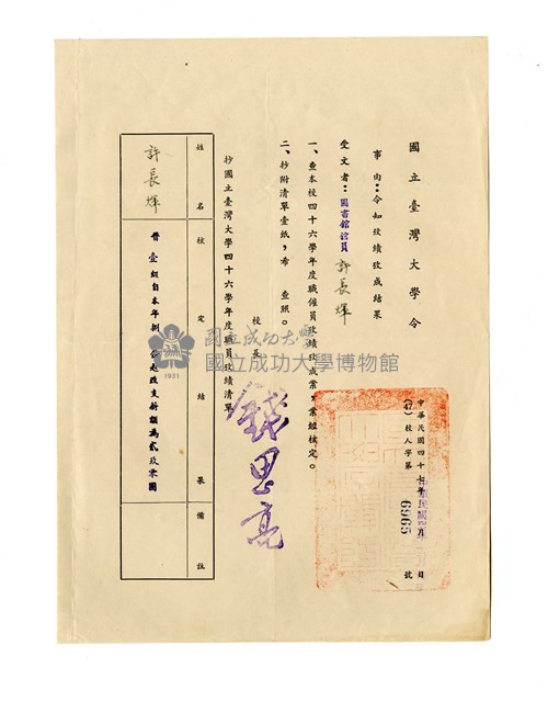 國立臺灣大學令藏品圖，第1張