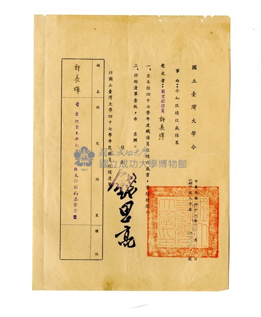 國立臺灣大學令藏品圖，第1張