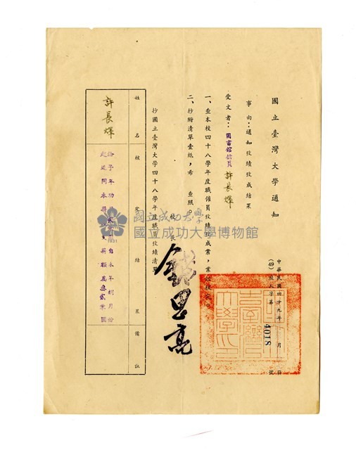 國立臺灣大學通知藏品圖，第1張