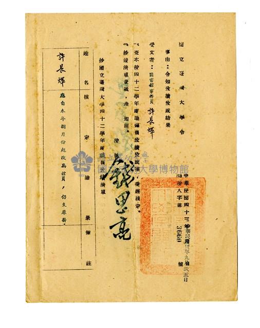 國立臺灣大學令藏品圖，第1張