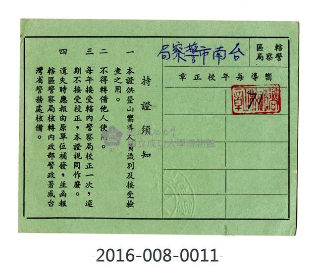 張漢儀嚮導證藏品圖，第2張