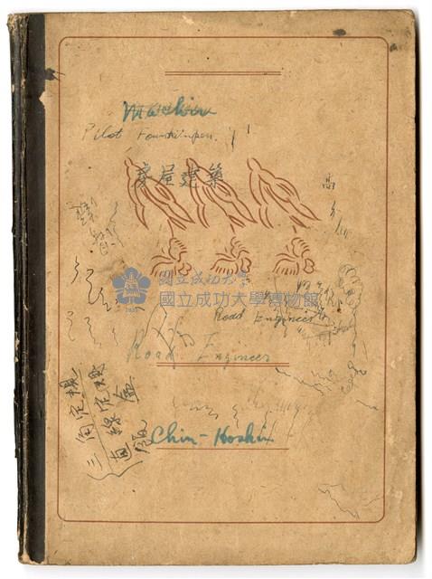 陳芳振《房屋建築》課堂筆記藏品圖，第1張