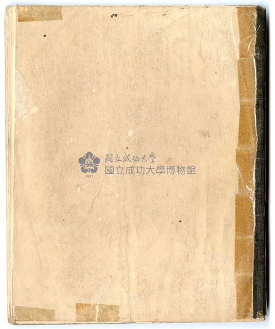 馮全裕《油脂化學》課堂筆記藏品圖，第5張