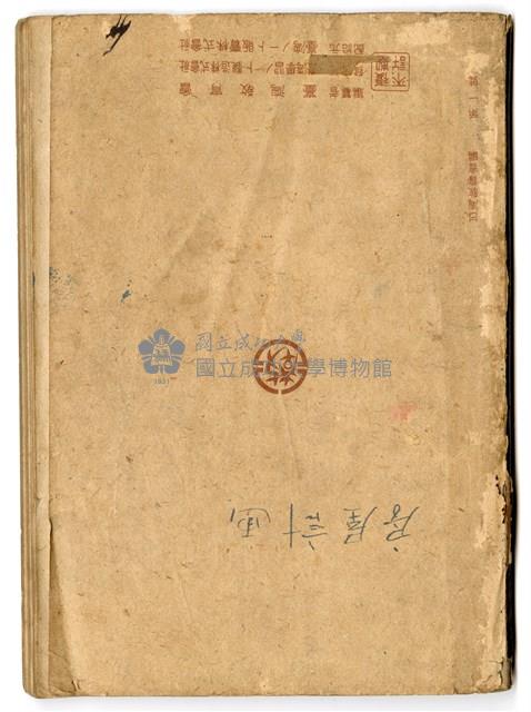 陳芳振《房屋建築》課堂筆記藏品圖，第7張
