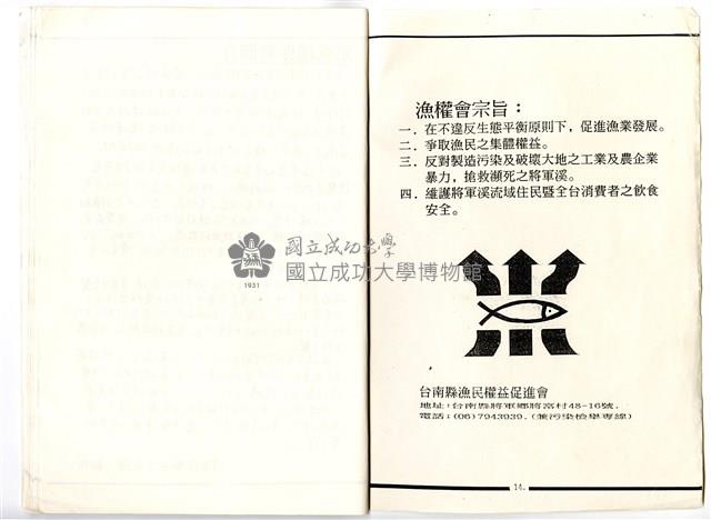 《將軍溪通訊 [1]》藏品圖，第4張