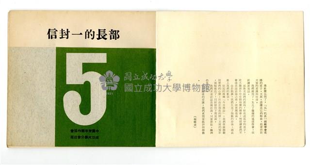 《成大青年》第五期藏品圖，第3張