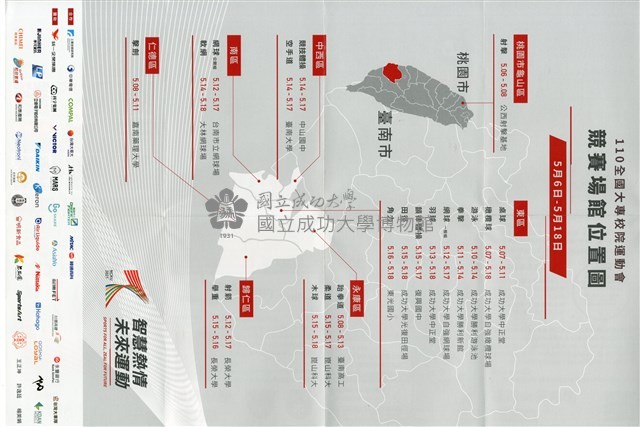 110年度全大運志工服務手冊藏品圖，第2張