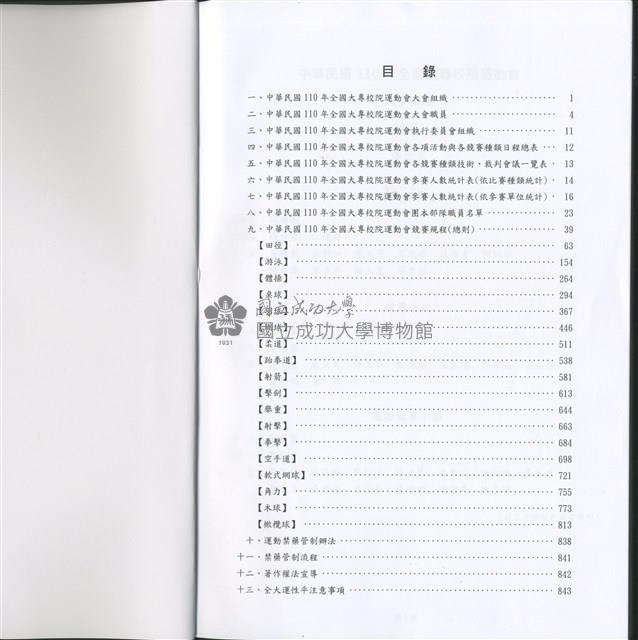 《110全國大專校院運動會秩序總冊》藏品圖，第2張