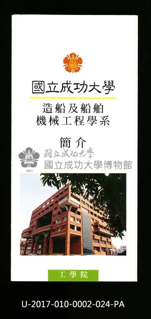 Introduction manual of NCKU Department of Systems and Naval Mechatronic Engineering, 1997 Collection Image