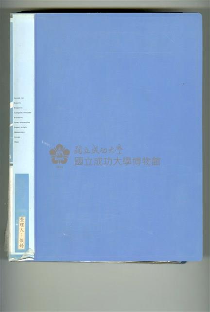 《成青五十八完稿整理》藏品圖，第1張