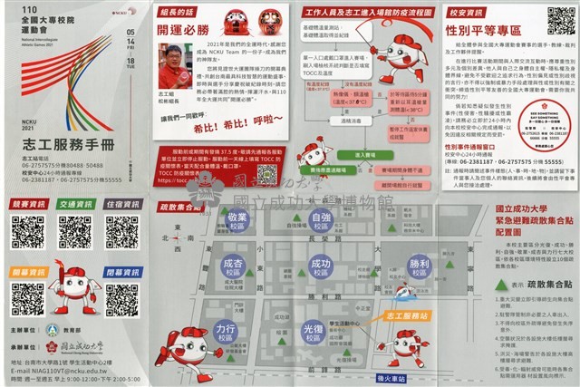 110年度全大運志工服務手冊藏品圖，第1張