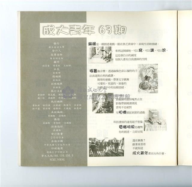 《成大青年》第六十三期藏品圖，第3張
