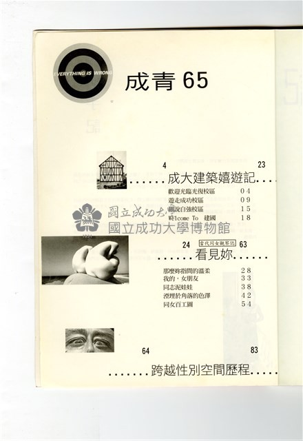 《成大青年》第六十五期（2002年出版）藏品圖，第3張