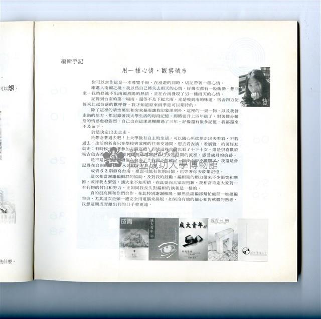 《成大青年》第六十三期藏品圖，第4張
