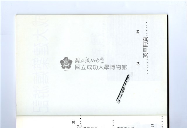 《成大青年》第六十五期（2002年出版）藏品圖，第4張